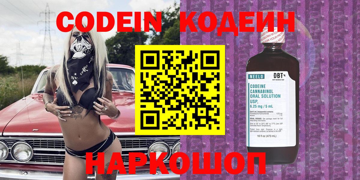 Codein напиток Lean (лин)  Вход с VPN  Дербент  Кодеиновый сироп Lean Purple Drank 